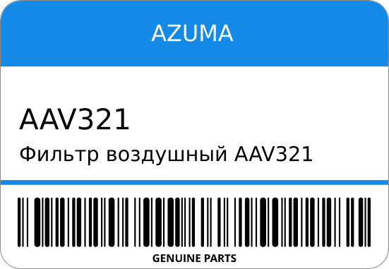 Фильтр воздушный  AV321/A-868V 17220-PNA-003 K20A/K24A AZUMA AAV321